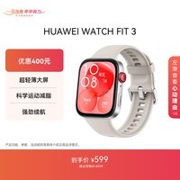 华为WATCH FIT 3 国家补贴15% 智能手表月光白轻薄大屏运动减脂长续航 男女情侣手表