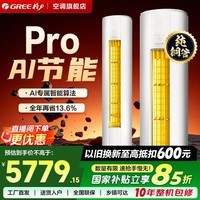 格力空调3匹柜机 云佳pro 一级能效 变频冷暖自清洁智能WiFi大风量客厅空调 圆柱立式柜机 国家补贴 云佳Pro 2匹 一级能效【适用20-30平方】