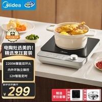 美的（Midea）电磁炉电陶炉电池炉2200W大功率围炉煮茶烧水炒菜磁灶双环控火不挑锅具HW22E02套装（送鸳鸯火锅）