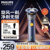 飞利浦（PHILIPS）剃须刀电动 2025年新款旋风2系刮胡刀 全身水洗 生日礼物送男友送老公 S2882
