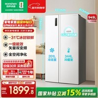 容声545升对开门电冰箱一级能效风冷无霜双变频双开门白色大容量家用双门冰箱 BCD-545WD6HP