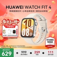 华为（HUAWEI）【咨询享优惠】WATCH FIT 4智能手表运动蓝牙通话轻薄大屏高中学生健康管理NFC门禁男女心率 悦动白【甄选表带+精美表盘】