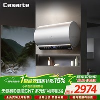 卡萨帝（Casarte）国家补贴15%【无镁棒CN7】家用电热水器60升圆桶机 矿泉浴养肤一级能效变频速热 京东自营上门安装
