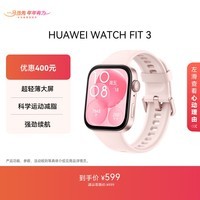 华为 WATCH FIT 3 华为智能手表 星云粉 超轻薄大屏科学运动减脂 男女情侣手表 强劲续航