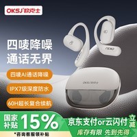 OKSJ【四唛Ai降噪·机身水洗】蓝牙耳机挂耳式骨传导概念 超长续航 不入耳开放式 无线运动高清通话降噪