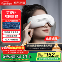 京东京造智能眼部按摩仪E5s 可视化热敷眼罩眼睛按摩仪儿童护眼仪按摩器缓解疲劳生日礼物女新年礼物男