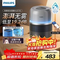 飞利浦（PHILIPS）加湿器家用卧室母婴专用静音除菌无雾空调加湿机鼻炎孕妇婴幼儿小型桌面大容量HU5710/13礼品