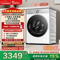 小天鹅（LittleSwan）小乌梅3.0轻享版 滚筒洗衣机全自动 带烘干洗烘一体 12KG纯平大容量 TD12VE10PRO以旧换新国家补贴
