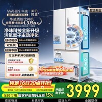 华凌美的出品神机518L法式多门冰箱自动制冰双系统主动净化超薄零嵌入大容量HR-518WUFIPZ国家补贴