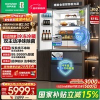 容声方糖515L机皇法式多门冰箱双系统超薄零嵌入式一级能效自动制冰 世界杯定制冰箱 国家补贴 BCD-515P60FZNAD 织影灰