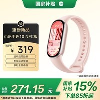 小米（MI）手环10 NFC版 粉金 国家补贴 智能手环 专业运动健康 监测睡眠管理 心率血氧长续航运动