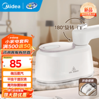 美的（Midea）挂烫机手持迷你熨烫机家用蒸汽电熨斗便携式旅行熨烫机烫衣机团购礼品 【MINI小仙熨】 YS-10T1