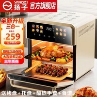 扬子（YANGZI）2025新款家用空气炸锅蒸烤全自动多功能波炉电烤箱蒸微波炉一体机三合一可视大容量烘烤一体 米白色【赠送烤盘+烤网+隔热手套】 36L