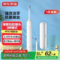 京东京造声波电动牙刷Lite成人白 3模式+缓震包胶刷头+收纳盒长续航电动牙刷儿童生日礼物女新年礼物情侣