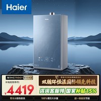海尔【双循环恒温KE70SGT零冷水】16升一级能效 全程一级恒温一级静音增压大水量天然气燃气热水器