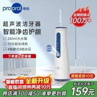 博皓（prooral）冲牙器便携家用洗牙器冲洗器超声波气泡牙齿洁牙器水牙线正畸清洁器除牙垢 父母朋友礼物 5025pro 蓝白|7支喷嘴|260ml水箱|智能数显