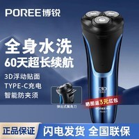 飞科（FLYCO）电动剃须刀男士刮胡刀充电便携三刀头轻便旋转式全身水洗胡须刀生日送爸爸男友老公礼物160/197 飞科旗下博锐爆款197【全身水洗+60天续航】