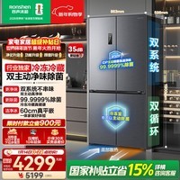 容声方糖505L十字门冰箱双系统双循环超薄零嵌入式主动除菌一级能效灰BCD-505P60CZMAD国家补贴世界杯
