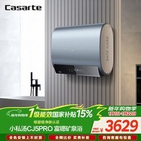 卡萨帝（Casarte）国家补贴15%【钛金胆CJ5PRO】小私汤60升电热水器富锶双胆隐藏安装速热京东自营上门安装以旧换新