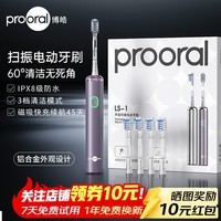 博皓（prooral）电动牙刷青少年成人扫振智能牙刷 深度清洁牙齿护龈 3档洁牙模式 送学生情侣款节日礼物 LS-1 紫色