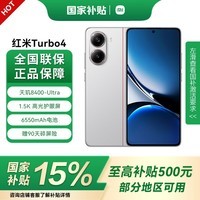 小米【国家补贴15%】REDMI 红米Turbo4  5G小米手机  12GB+256GB 祥云白 官网标配 全网通
