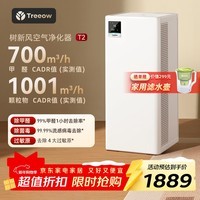 树新风空气净化器 除甲醛异味除菌除过敏认证家用大空间全效净化器T2