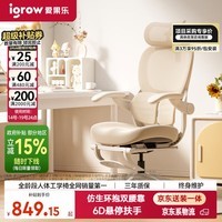 爱果乐（IGROW）玫瑰椅人体工学椅女生电脑椅办公椅人工力学座椅宿舍电竞椅