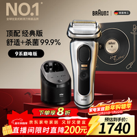 博朗9系巅峰版清洁护理中心电动剃须刀整机德国进口往复式礼盒款送男朋友老公生日礼物 男马年礼盒