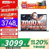 ThinkPad联想ThinkBook 14+ 2026补贴20%笔记本电脑 高性能小新品Pro大学生商务办公设计师游戏轻薄本 可选 R5-7430U 标配 8G 512G固态联想V15 【补贴直降】满血显卡丨高清护眼屏丨疾速Wifi6