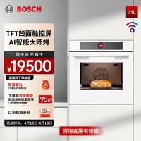 博世（BOSCH）8系天鹅白 71L嵌入式蒸烤一体机 德国进口多功能一体机 TFT凹面触控屏 AI智能大师烤 高速空气炸 HSG7364W0W