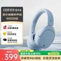 漫步者（EDIFIER）W830NB头戴式主动降噪蓝牙耳机 佩戴舒适 96h超长续航 空间音效 双金标认证 星辉蓝
