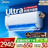 美的（Midea）空调挂机 大1.5匹/大1匹 一级能效 酷省电挂机 变频冷暖壁挂式卧式空调 以旧换新 酷省电Ultra 大1.5匹 省电46%-双排铜管