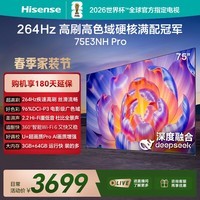 海信电视75E3NH Pro 75英寸 264Hz高刷 高色域 2.2重低音 智能Wi-Fi6 大内存 平板电视