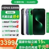 华为（HUAWEI） Nova 15 Ultra 昆仑玻璃 512GB 全网通手机 带感绿*【赠云盘】