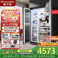 戴卡帝全嵌入式488L全直嵌一体对开门风冷无霜不锈钢门胆超薄隐藏式外挂门板大容量家用冰箱 488L-全嵌平嵌一体