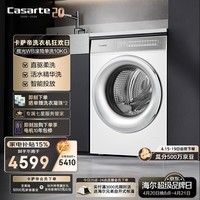 卡萨帝（Casarte）揽光WB滚筒单洗10KG【W2升级款】家用大容量洗衣机全自动CE B10LWBU1智投直驱柔洗 家电国家补贴