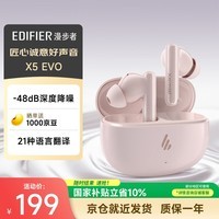 漫步者（EDIFIER）X5 Evo 真无线主动降噪蓝牙耳机  蓝牙6.0 翻译耳机 适用苹果华为小米OPPO手机 柔粉