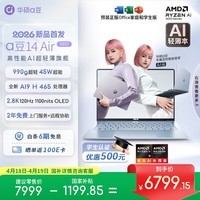 华硕a豆14 Air 2026 超轻薄AI笔记本电脑 AI9 H 465 32G 1T 2.8K 高刷 1100nits 长续航【国家补贴】蓝