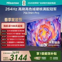 海信电视75E3NH Pro 75英寸 264Hz高刷 高色域 2.2重低音 智能Wi-Fi6 大内存 国家补贴20%平板电视 75英寸 75E3Q升级款