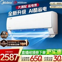 美的（Midea）空调挂机 大1.5匹/大1匹 一级能效 酷省电挂机 变频冷暖壁挂式卧式空调 以旧换新 酷省电2025版 AI省电升级版 大1.5匹 省电25%