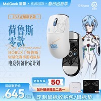 MelGeek蜜氪 荷鲁斯无线鼠标小蜜蜂PAW3950电竞游戏办公对称轻量化双8K有线双模连接 荷鲁斯-零款-TTC光微动