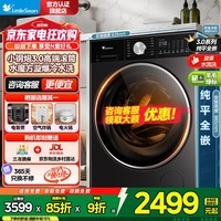 小天鹅（LittleSwan）滚筒洗衣机全自动 小乌梅3.0水魔方家用10/12公斤纯平全嵌智能投放以旧换新小钢炮 国家8折补贴 新款3.0轻享版丨漩爆水魔方丨智能投放 滚筒洗烘 小乌梅系列