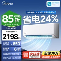 美的（Midea）1.5匹制冷王PLUS新一级能效 变频冷暖空调 家电 节能省电 智能家用卧室挂机国家补贴15%以旧换新 制冷王 Plus 大1.5匹