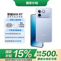 荣耀WIN RT 【张予曦同款】【国家补贴15%】骁龙8至尊旗舰芯 10000mAh青海湖电池 5G AI 新款游戏手机 不怕蓝 12GB+512GB 官方标配