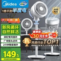 美的（Midea）【暴风循环】空气循环扇大风量摇头电风扇家用台式落地扇轻音卧室节能小风扇柔风轻羽扇 FGA24TQ