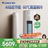 格力空调 云佳Pro 2匹 新一级能效变频 AI省电冷酷外机纯铜管客厅空调柜机 国家补贴 KFR-50LW/NhMa1BG