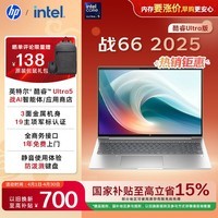 惠普（HP）战66 16英寸高性能轻薄笔记本电脑 英特尔酷睿二代Ultra5 225H 24G 1T  指纹识别 1年上门