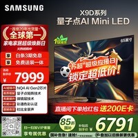 三星电视 65X9D 65英寸 Neo 量子点 AI Mini LED电视 120Hz QA65QNX9DAJXXZ 一级能效补贴