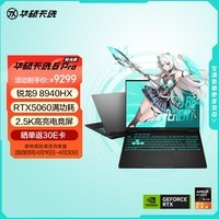 华硕天选6 Pro 锐龙版 国家补贴 16英寸游戏本 笔记本电脑(锐龙9 8940HX 16G 1T RTX5060 2.5K)灰