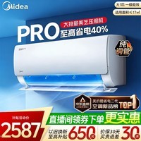 美的（Midea）空调挂机 大1.5匹/大1匹 一级能效 酷省电挂机 变频冷暖壁挂式卧式空调 以旧换新 酷省电Pro 变频一级能效 大1匹 省电40%